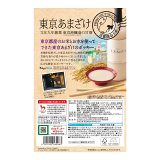 ポッキー＜東京あまざけ＞　展開図